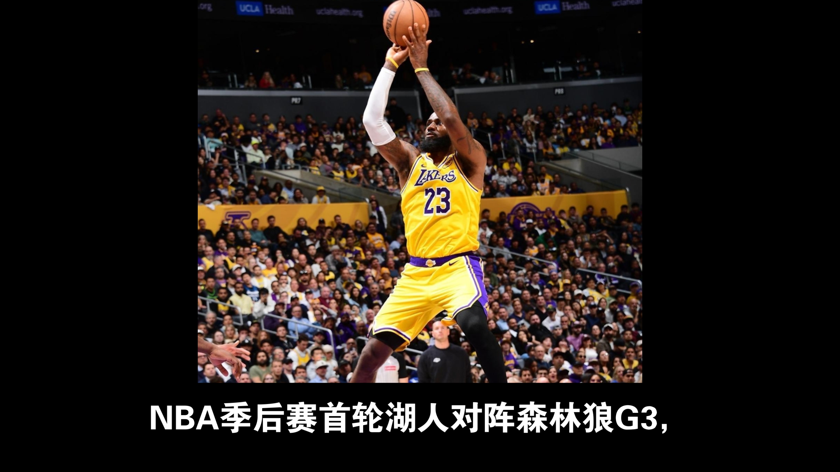 关于詹姆斯与70激战SKT分钟，出色防守胜负难料！，浓眉哥焦点对战上演精彩一战的信息